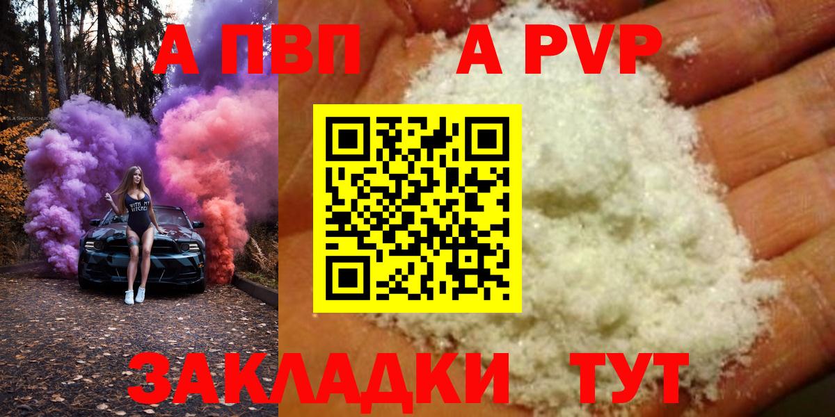 Alpha PVP Соль  Вход с VPN  Старая Купавна  APVP  Alpha PVP СК  А ПВП крисы CK 