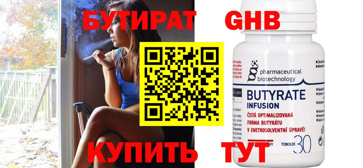 БУТИРАТ жидкий экстази Старая Купавна