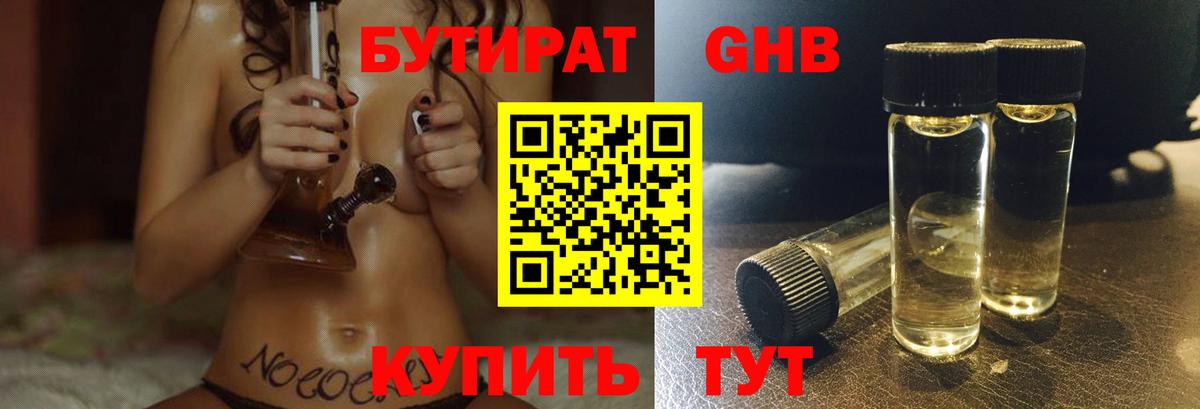 Старая Купавна  БУТИРАТ вода  Вход с VPN 