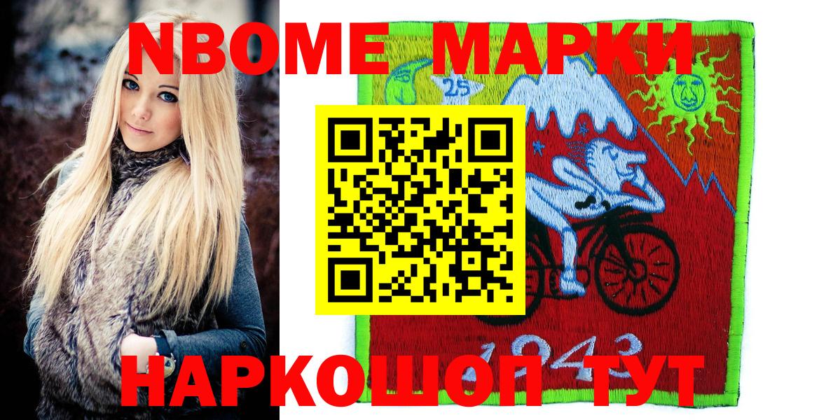 Марки N-bome 1,5мг Старая Купавна