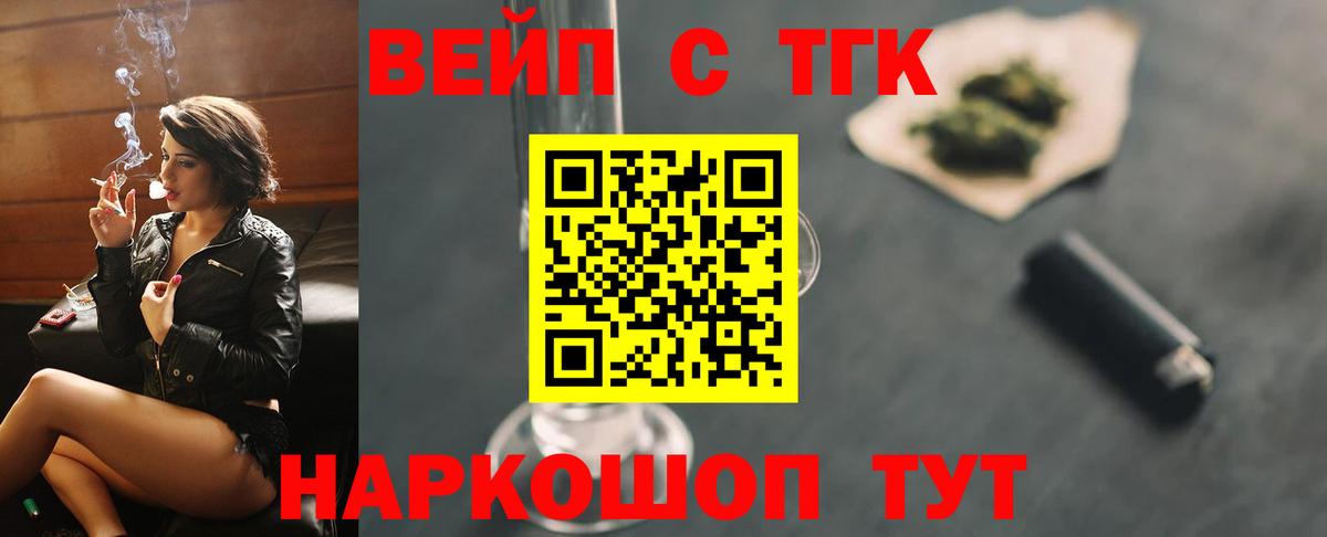 Старая Купавна  Дистиллят ТГК гашишное масло  Вход с VPN  ТГК вейп с тгк 